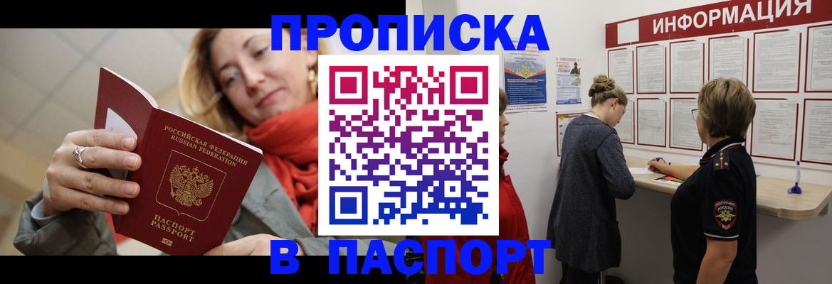прописка поиск в Новоалександровске