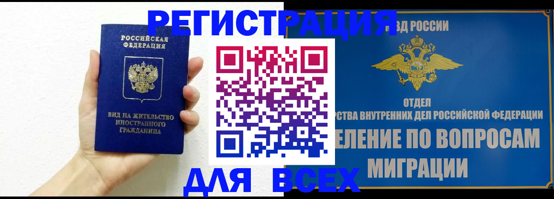купить прописку в Новоалександровске