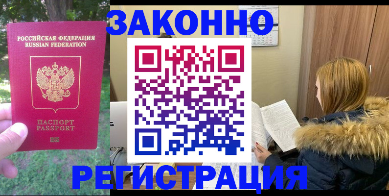 временная регистрация купить в Новоалександровске