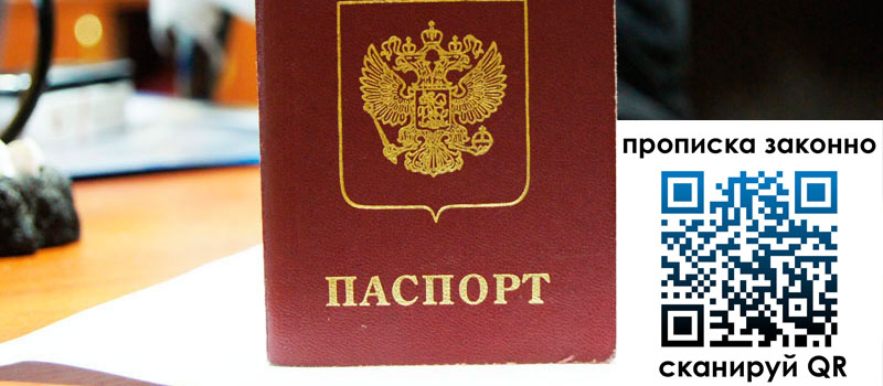 регистрация в Новоалександровске прописка в Новоалександровске